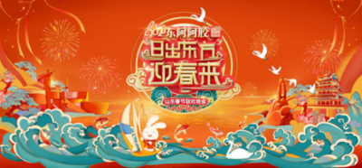 日出东方迎春来！2023山东春晚完整版来了