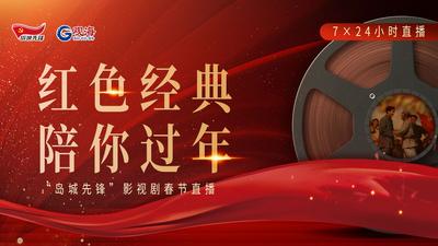 媒体眼 | “岛城先锋”影视剧直播