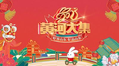望岳谈｜黄河大集为何这么火