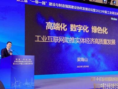 海尔入选首届中国工业碳达峰“领跑者”企业名单