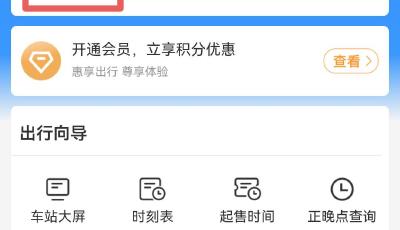 買火車票如何添加免費(fèi)乘車兒童？科普來了！