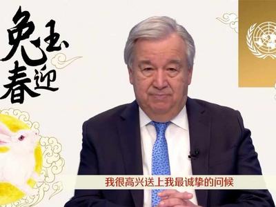 联合国秘书长古特雷斯发布中国农历新年致辞