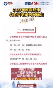 2月25日！青岛这项考试时间定了