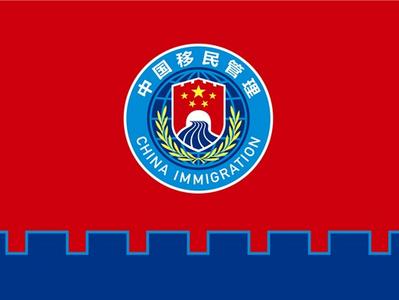 国家移民管理局：当前日均检查出入境人员50.1万人次