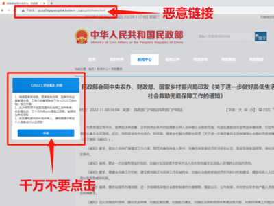 有人仿冒民政部官网诈骗！这个链接千万别点！