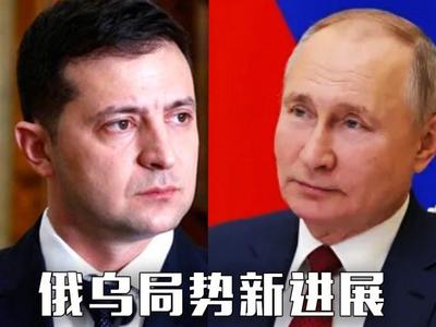 俄称开始停火，俄乌互相指责对方继续攻击
