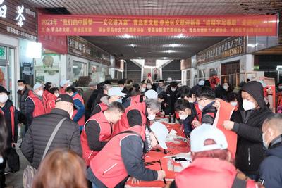 青岛市文联李沧区文联迎新春“送福字 写春联” 活动走进李村大集