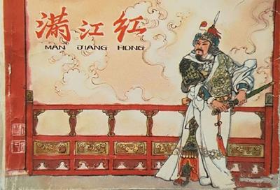 《满江红》被教材删除？教育专家回应：全国通用的中学语文教材从未选编过