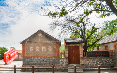 中共青岛工委旧址启用