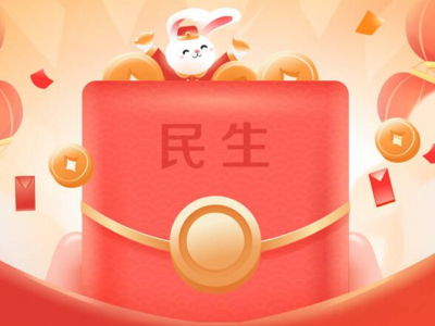 干货满满！2023年山东送出的民生红包与你息息相关