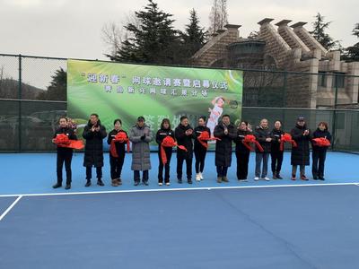 新兴网球汇泉分场启用，将定期、定时对市民免费开放