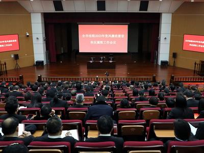 从严治院 强化监督！全市法院党风廉政建设和反腐败工作会议召开