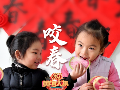 黄河大集·24道风味｜一口萝卜“咬”出好春光