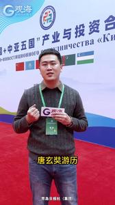 “中国+中亚五国”碰出了怎样的火花？观海主播跟你说……