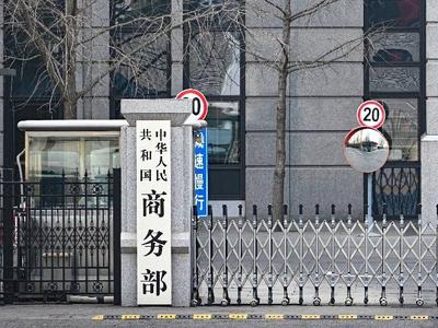 为何对美企宣布制裁？是否与无人飞艇事件有关？商务部答问