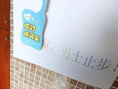 工作场所母婴室严重不足，“37度的母爱”何处安放