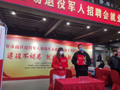 200余个岗位，市南区为退役军人和随军未就业家属举行专场招聘会