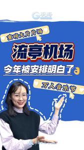 流亭机场要转型做啥？刚刚，安排明白了
