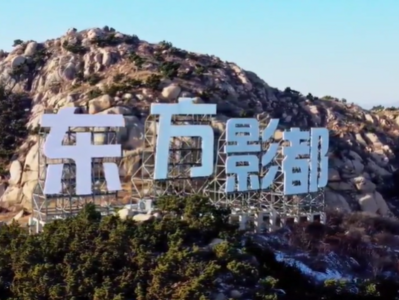 山东青岛：《流浪地球2》拍摄地充满“黑科技”