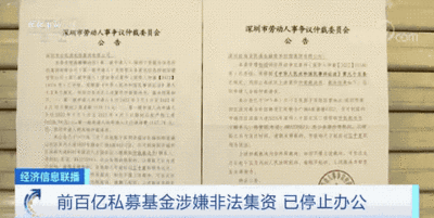 停止办公！冻结资产！前百亿集团，涉嫌集资诈骗