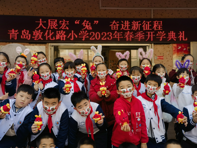 大展宏“兔”，奋进新征程！青岛敦化路小学举行2023春季开学典礼