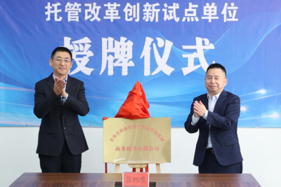 青岛西海岸新区首家“住所托管企业”揭牌