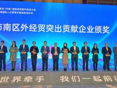 支持国际经贸业发展！市南27家企业、23位外贸人才受表彰