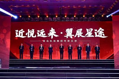 “三条主线”汇聚发展合力！青岛机场集团工会为党建品牌注入“源头活水”