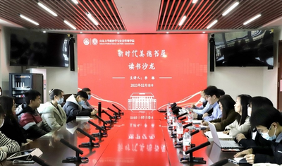 ﻿山东大学“新时代美德书屋”落成暨第一期读书沙龙活动在青岛校区举行