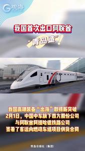 我国首次出口阿联酋，“青岛造”！