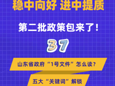 第二批“政策包”来了