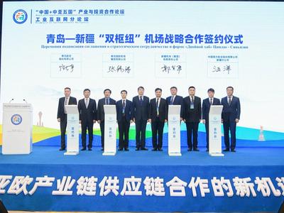 首届“中国+中亚五国”产业与投资合作论坛工业互联网分论坛举行