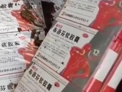 中青报：“上百盒布洛芬未拆封便被扔垃圾桶”警示了什么