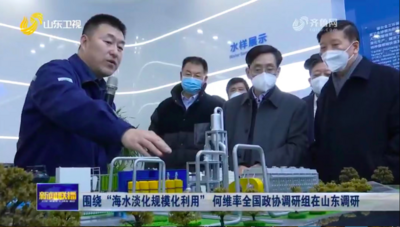 全国政协副主席率队赴山东调研，为何聚焦这一主题