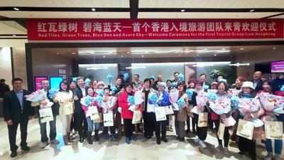 三年久违，入境游山东首团抵青