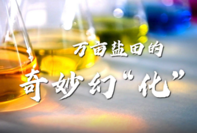 工业之美 | 有实力有颜值，被山东高端化工的美惊艳到了