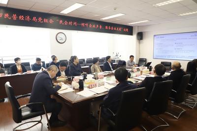 市民营经济局党组会议设立“民企时间——倾听企业声音、服务企业发展”议题