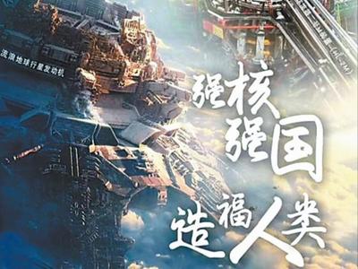 段旭如委员：30年后人类有望用“人造太阳”供能