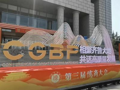 儒商微访谈 | 山东好品儒商造 诚信品质责任担当助力高质量发展