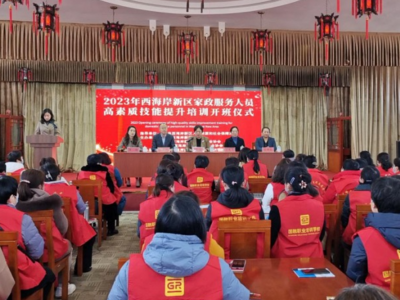 培养高质量家政人才！西海岸新区正在这样做……