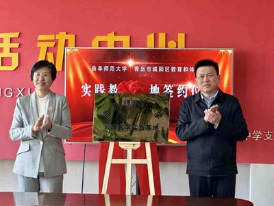 曲阜师范大学教学实践基地在青落子