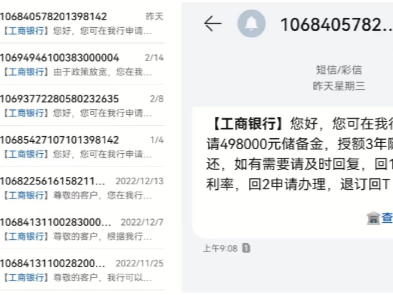 注意！这种短信已经成为坑害消费者的工具……你收到过吗？