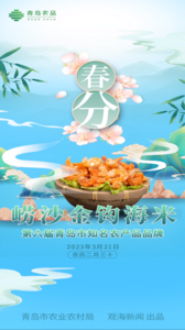 青岛农品·节气绘丨春分昼夜无长短，风送窗前九畹香