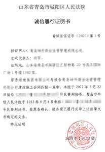 为守信“背书”，促案件执结，城阳法院创新发出《诚信履行证明书》