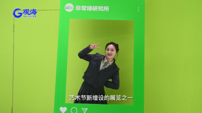 有梗有料，无绿不欢！绿色潮流文化艺术展来了