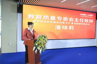 大咖云集青岛，共话教育高质量发展