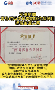喜讯！观海新闻“青岛时尚体育季融媒传播项目”斩获全国大奖