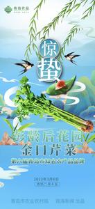 青岛农品·节气绘丨惊蛰：一候桃始华，二候仓庚鸣，三候鹰化为鸠