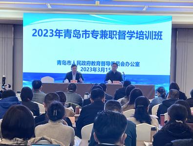 ​27名兼职督学、33名特约督学上岗