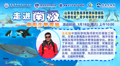 直播 | 南极的植物长啥样？海洋科普“云开讲”